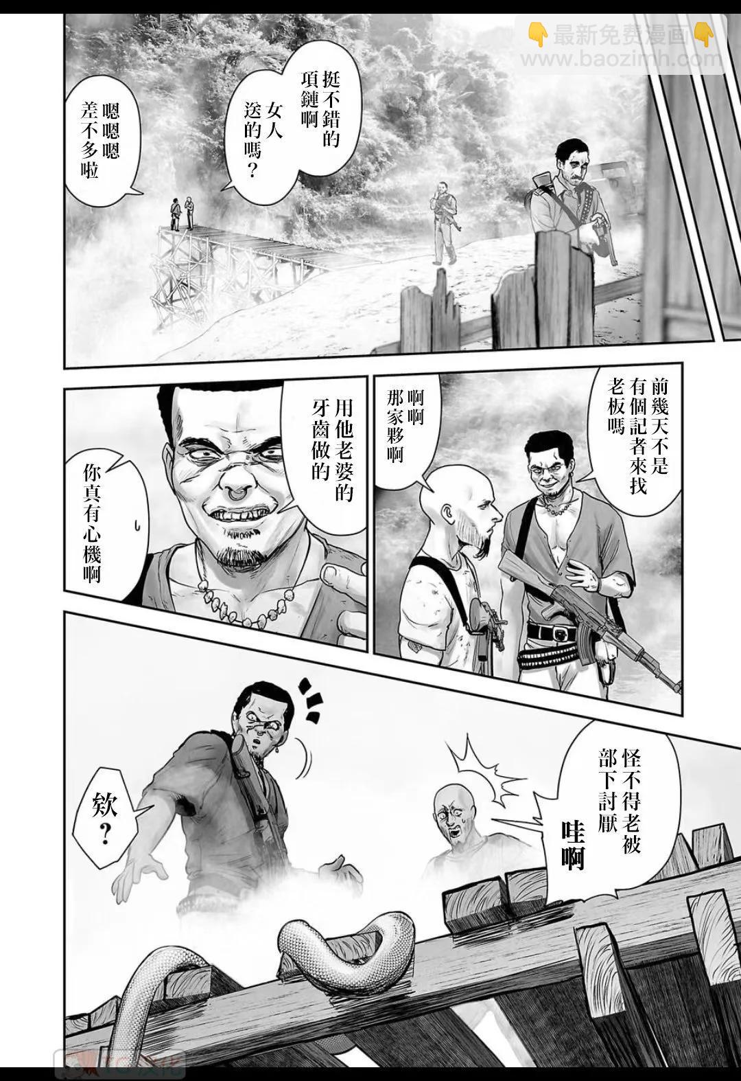 終之退魔師 - 第16卷(4/4) - 6