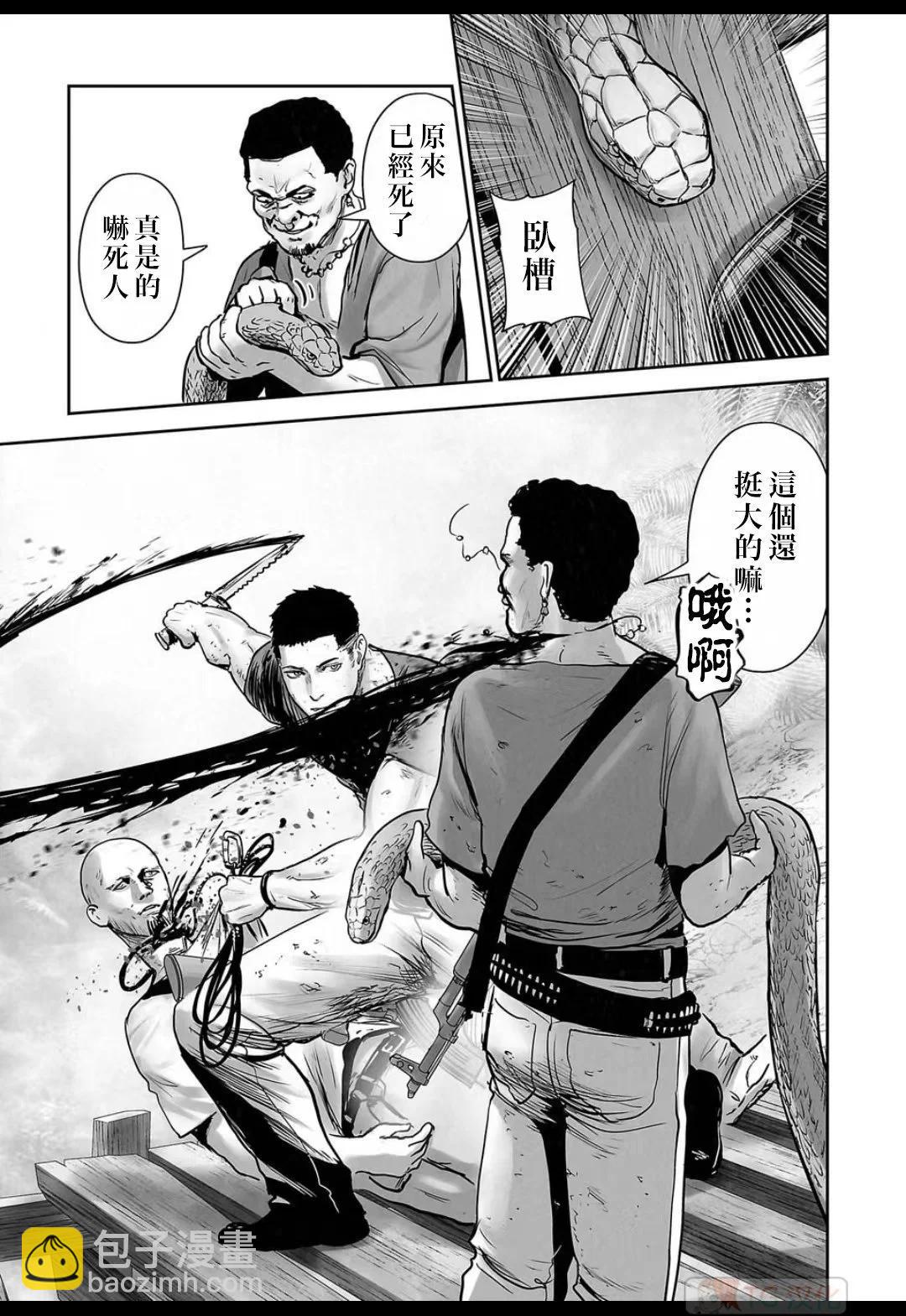 終之退魔師 - 第16卷(4/4) - 7