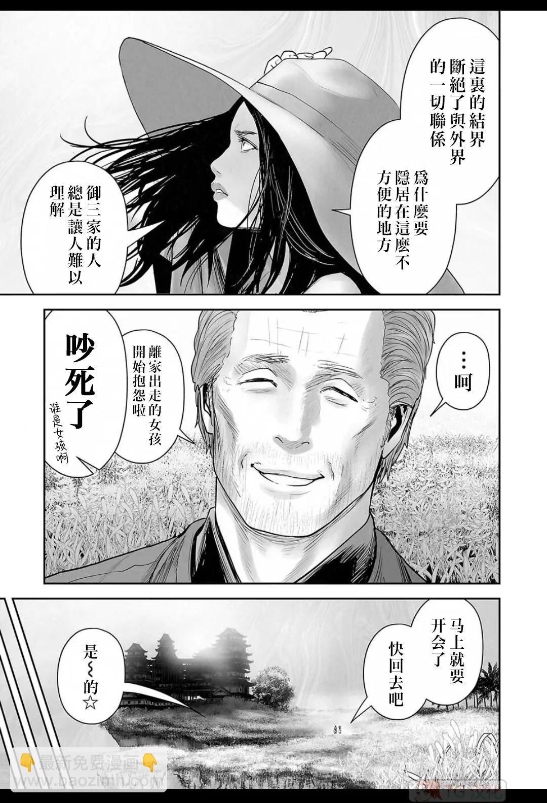 終之退魔師 - 第16卷(1/4) - 1