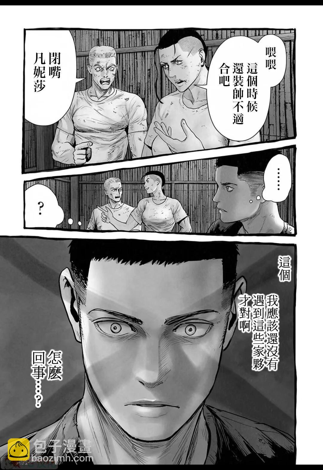 終之退魔師 - 第16卷(4/4) - 6