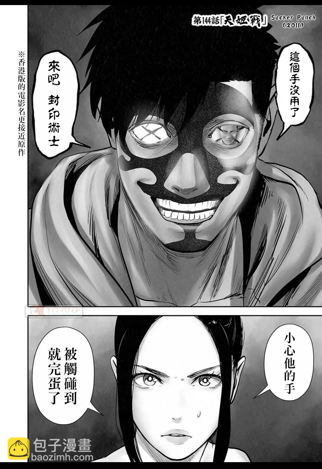 終之退魔師 - 第16卷(4/4) - 7