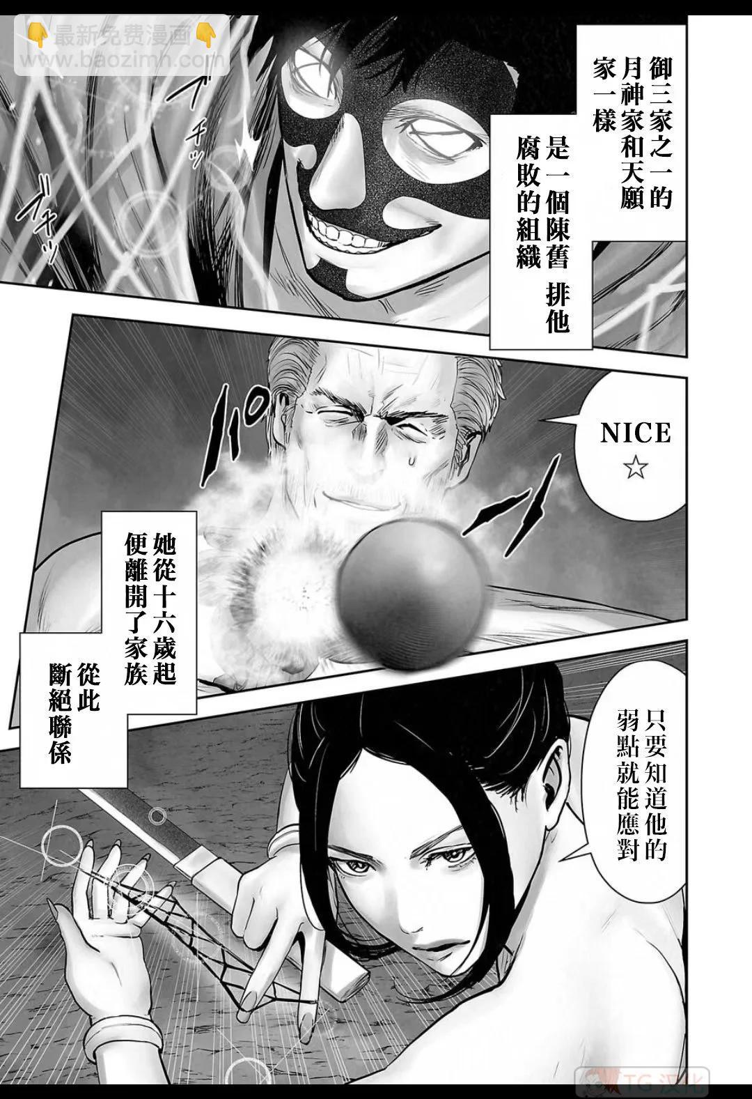 終之退魔師 - 第16卷(4/4) - 3