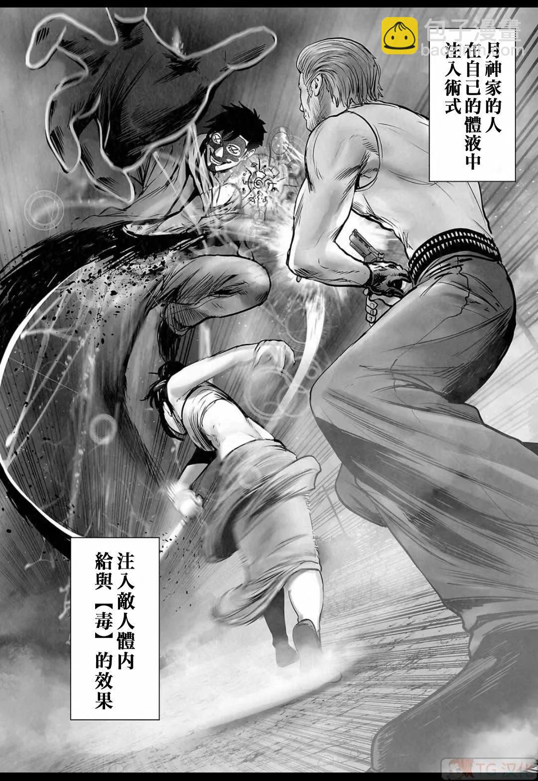 終之退魔師 - 第16卷(4/4) - 4