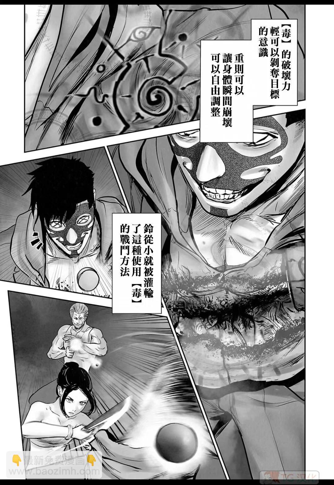 終之退魔師 - 第16卷(4/4) - 5