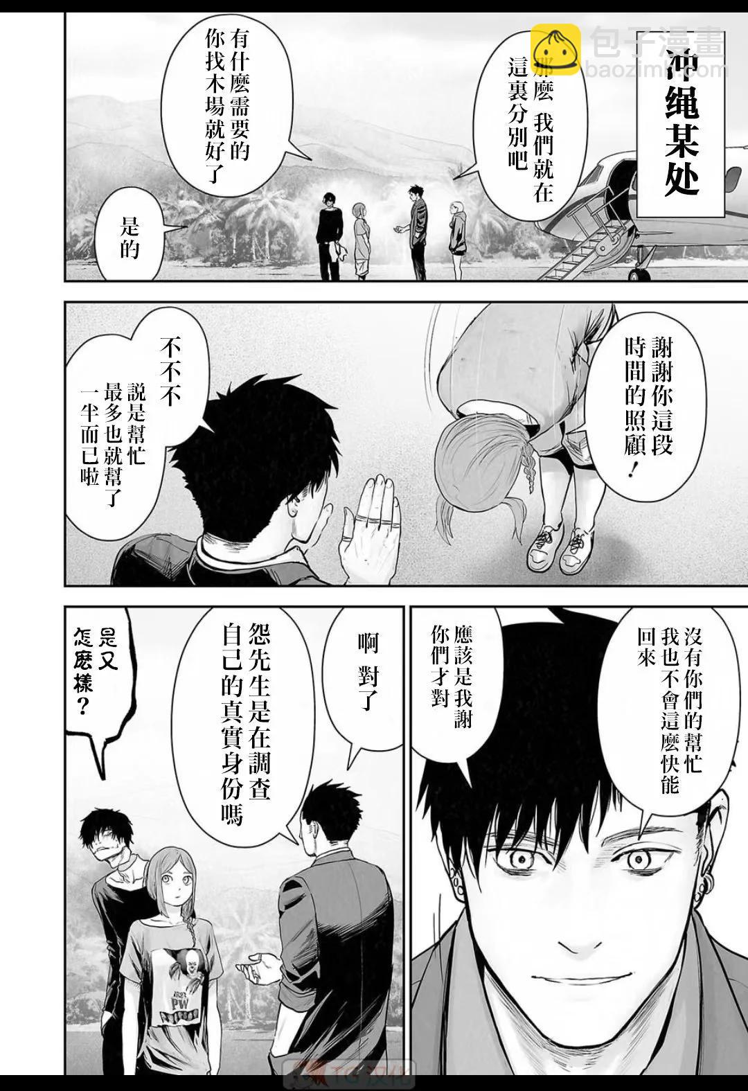 終之退魔師 - 第16卷(1/4) - 2