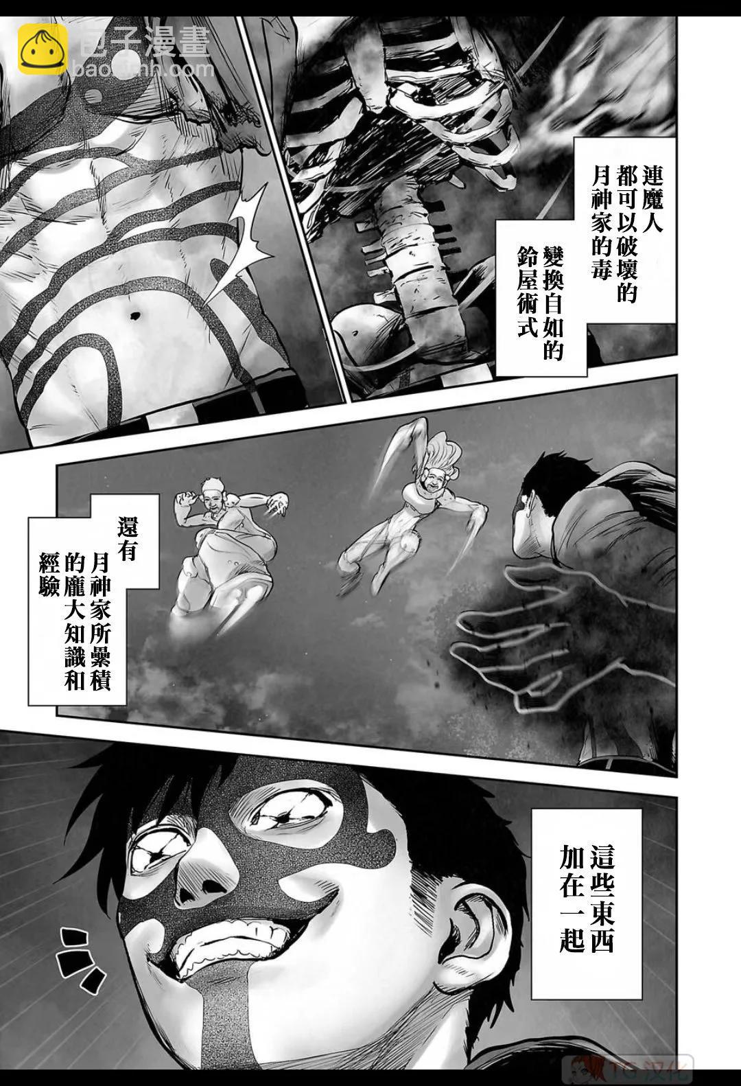 終之退魔師 - 第16卷(4/4) - 7