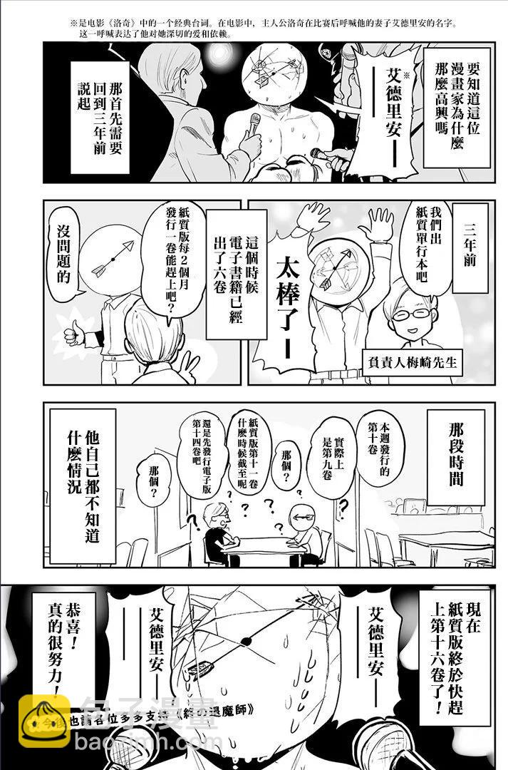 終之退魔師 - 第16卷(4/4) - 4