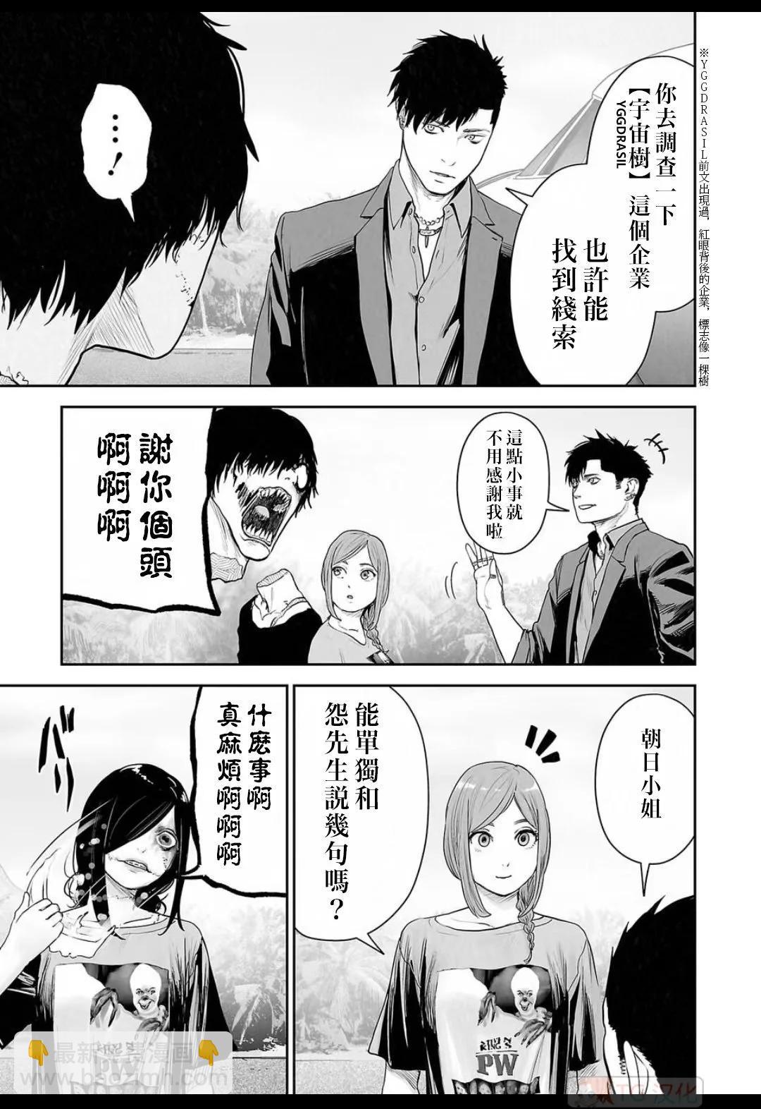 終之退魔師 - 第16卷(1/4) - 3