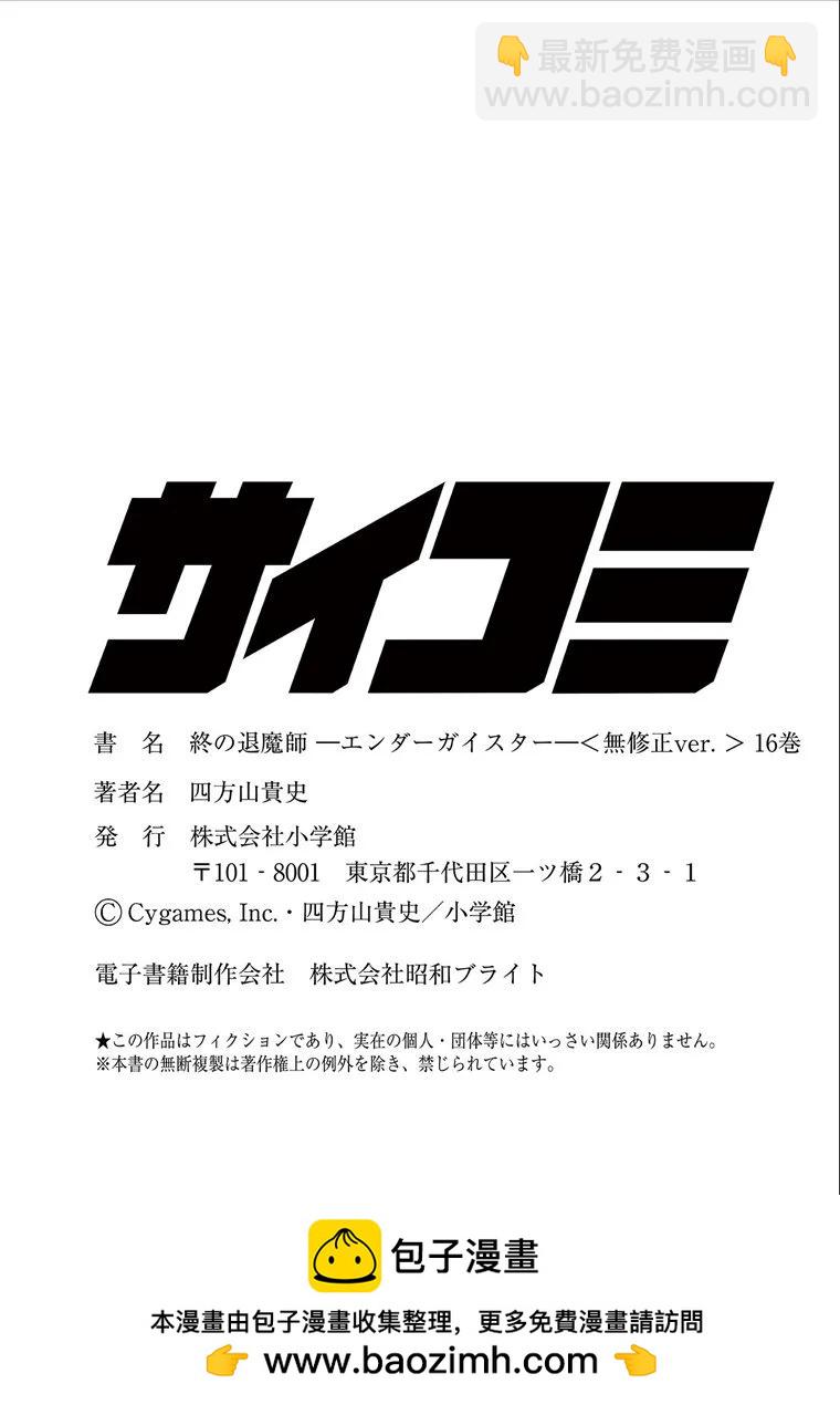 終之退魔師 - 第16卷(4/4) - 6