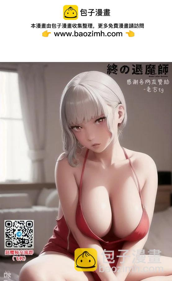 終之退魔師 - 第16卷(1/4) - 2