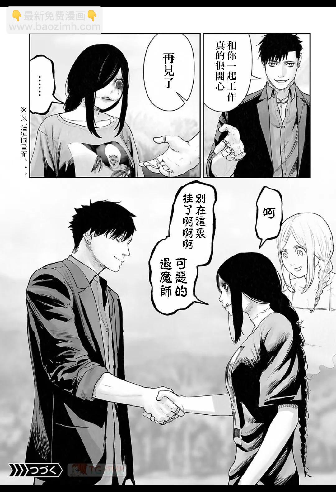終之退魔師 - 第16卷(1/4) - 4