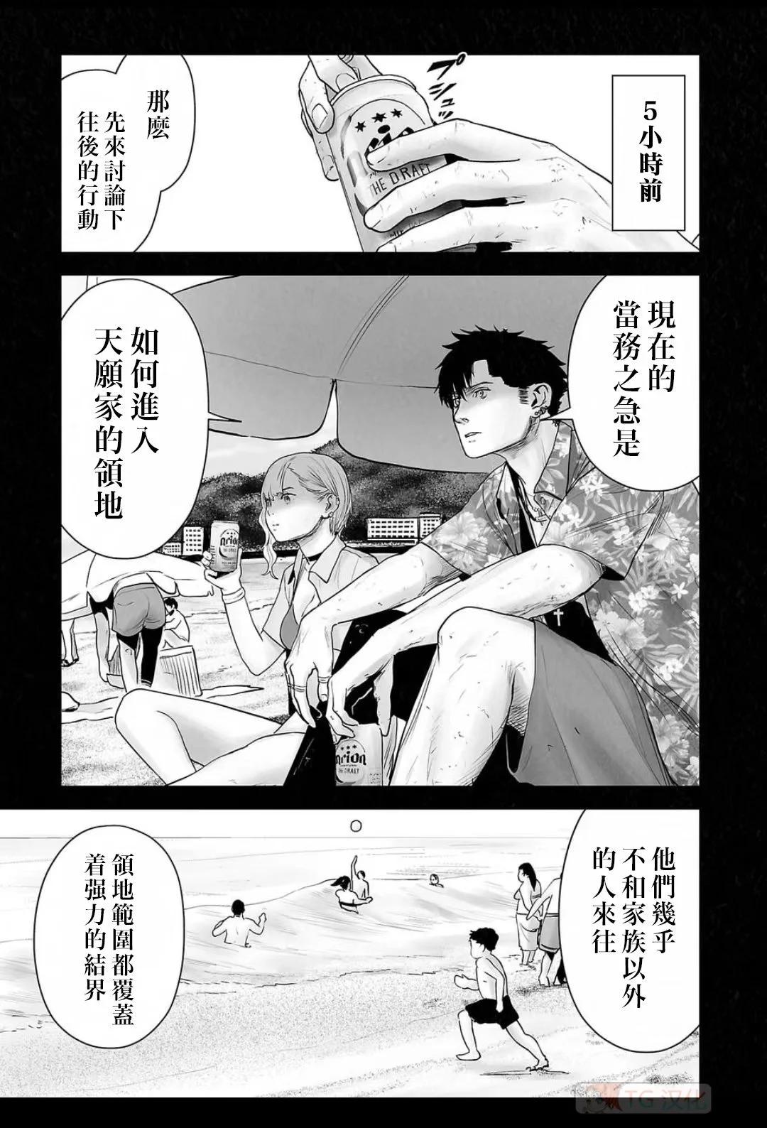 終之退魔師 - 第16卷(1/4) - 1