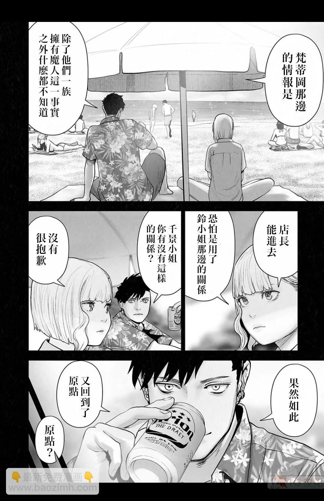 終之退魔師 - 第16卷(1/4) - 2