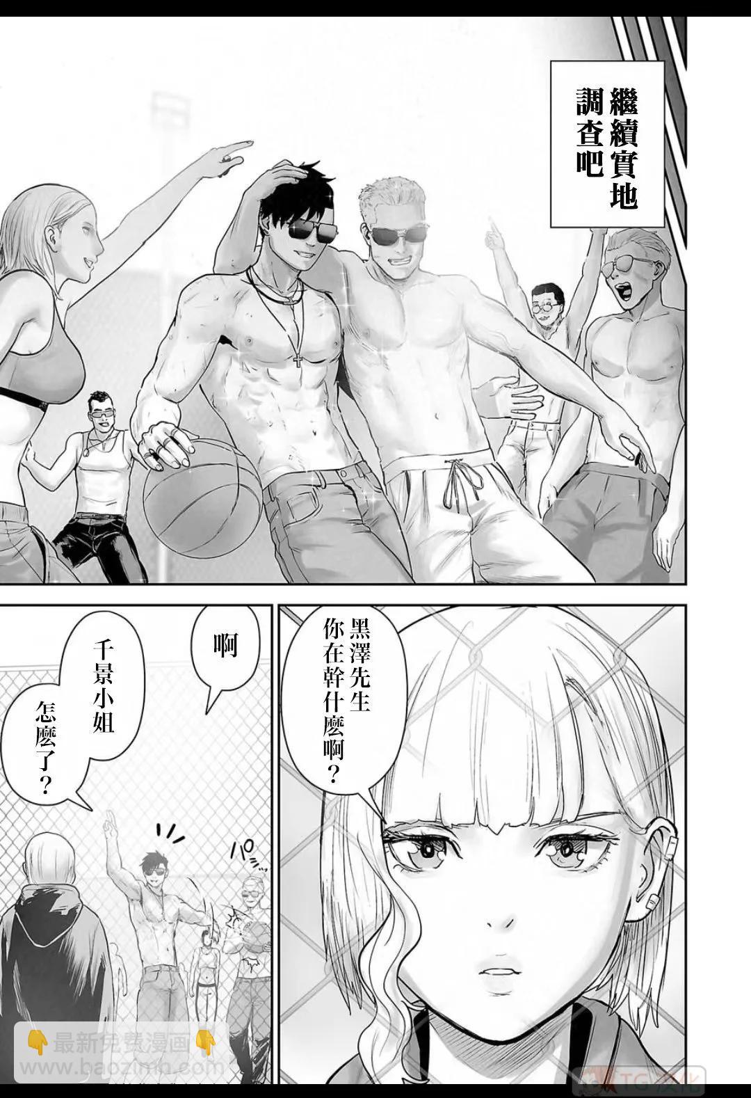 終之退魔師 - 第16卷(1/4) - 3