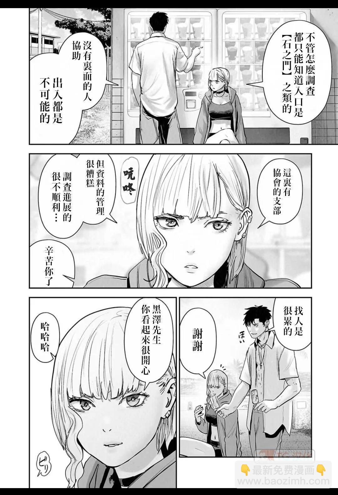 終之退魔師 - 第16卷(1/4) - 4