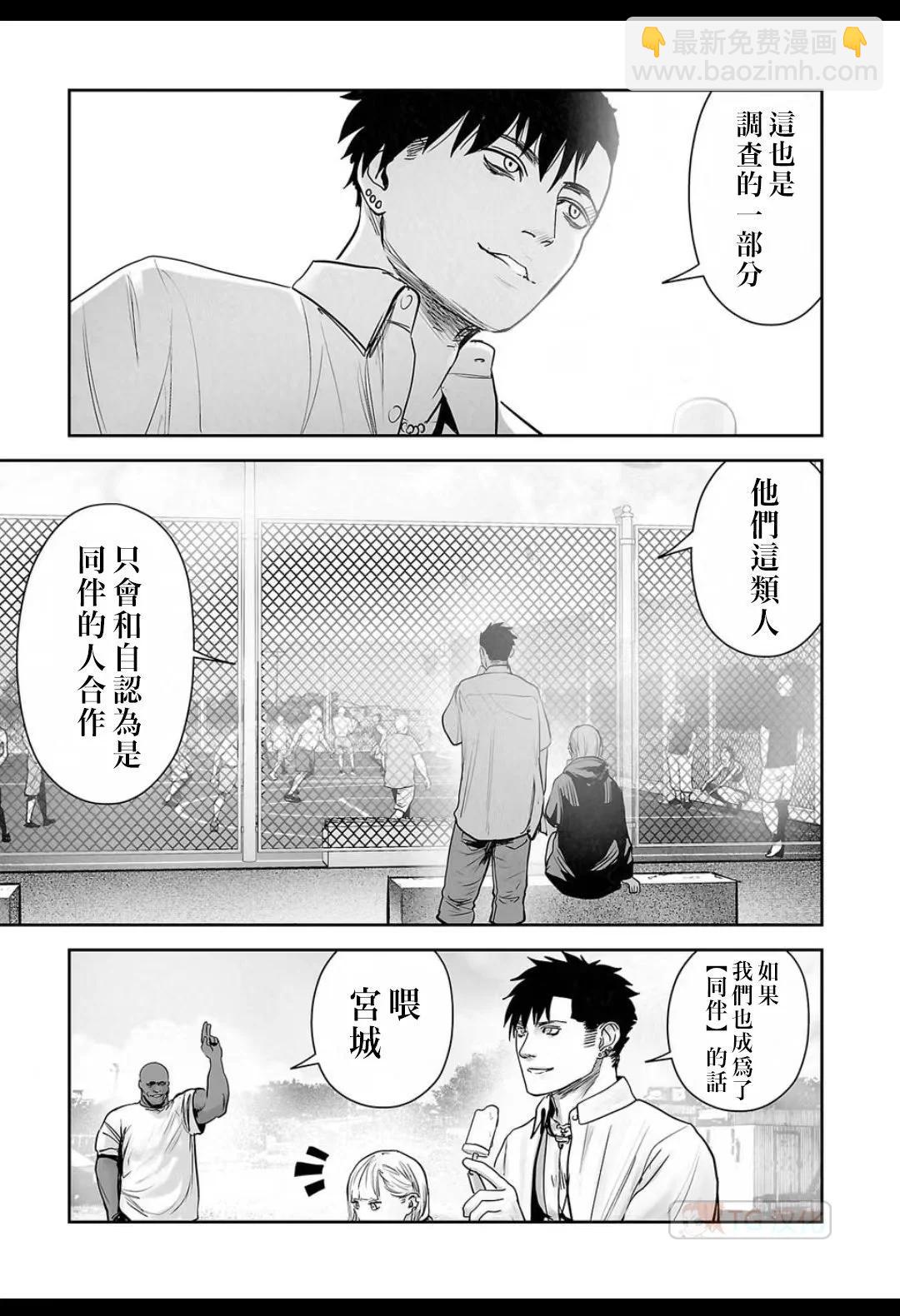 終之退魔師 - 第16卷(1/4) - 5