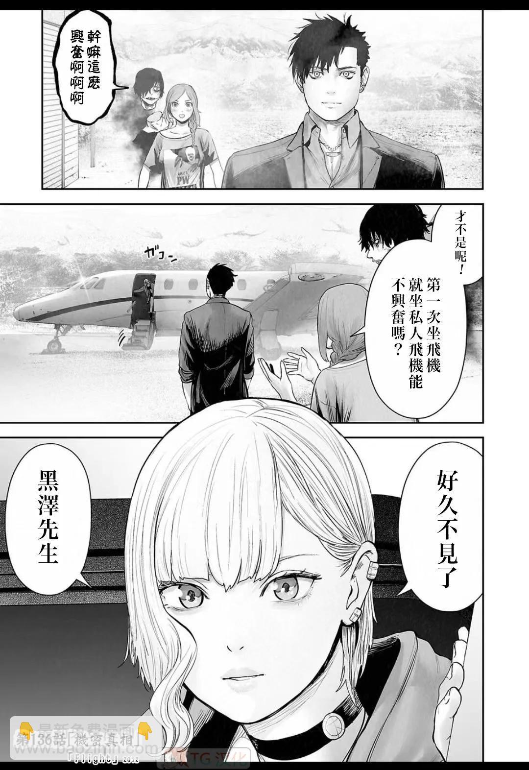 終之退魔師 - 第16卷(1/4) - 3