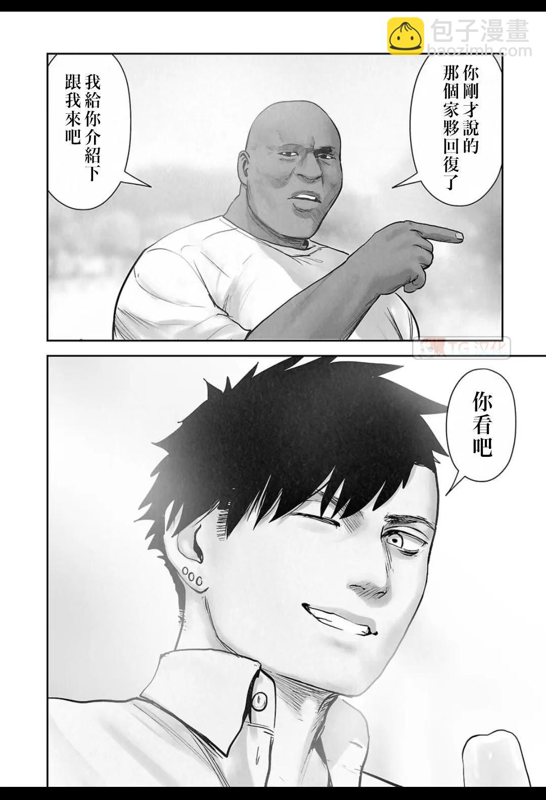 終之退魔師 - 第16卷(1/4) - 6