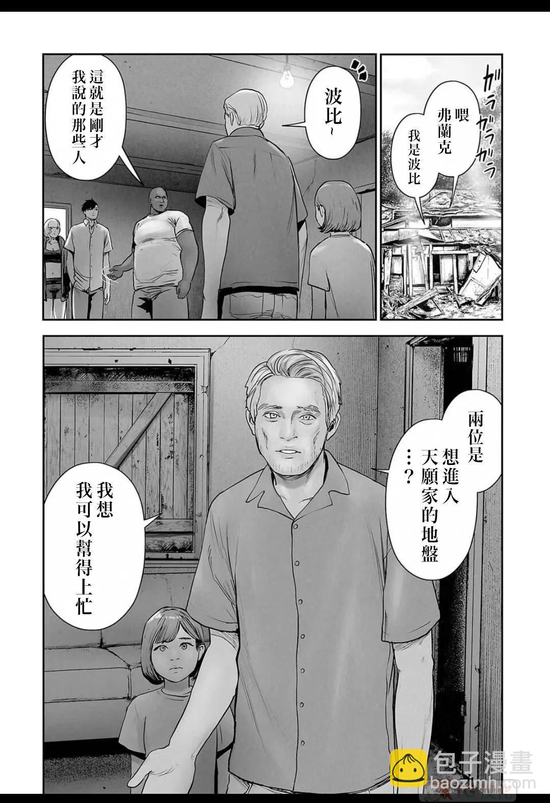終之退魔師 - 第16卷(1/4) - 7