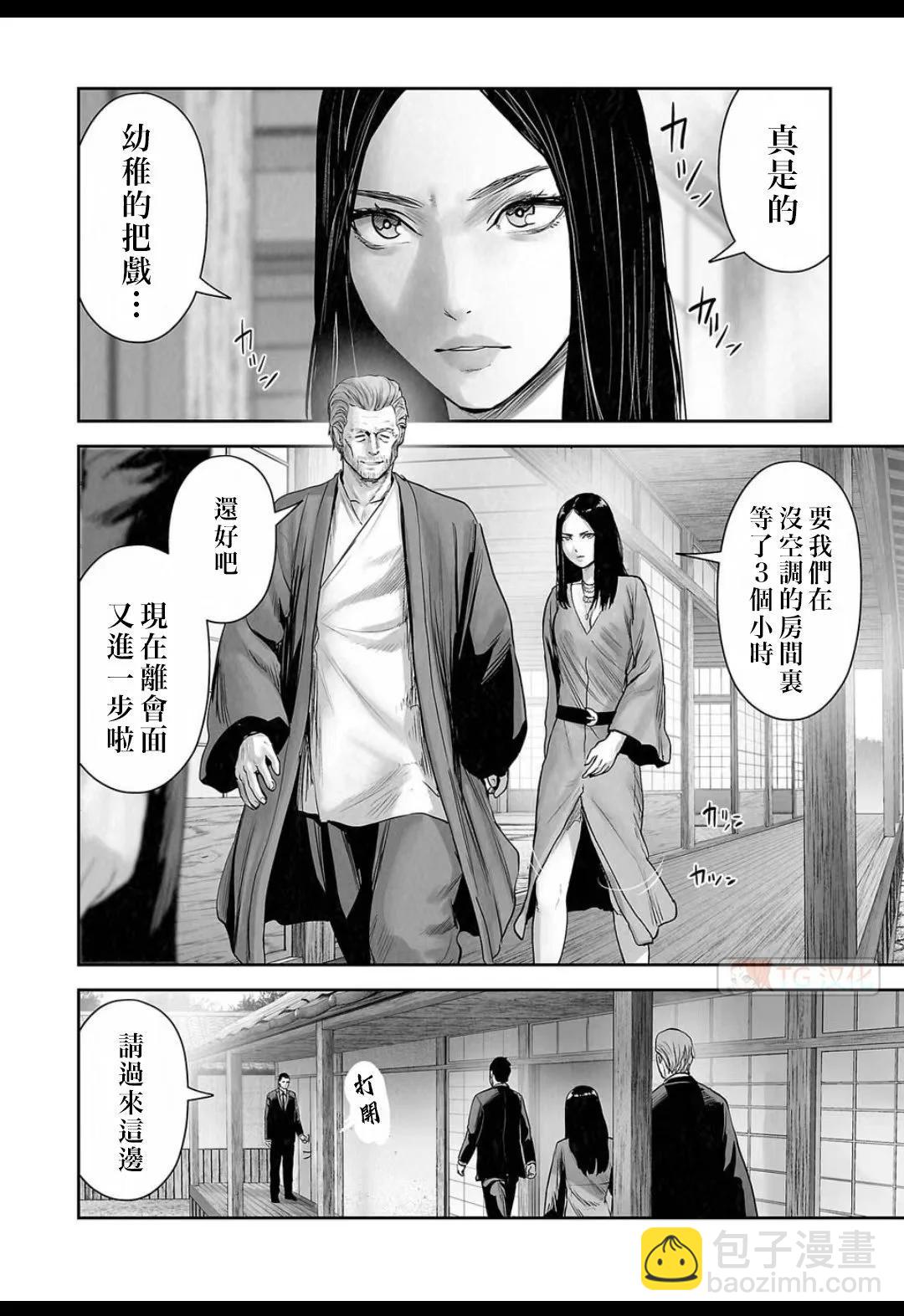 終之退魔師 - 第16卷(1/4) - 8