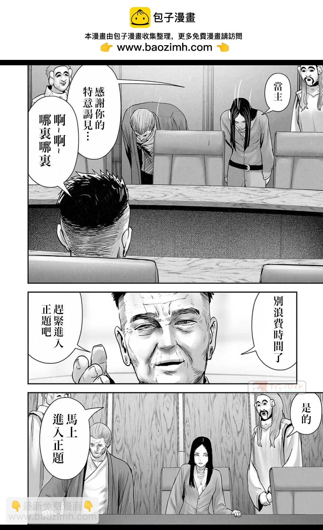 終之退魔師 - 第16卷(1/4) - 2