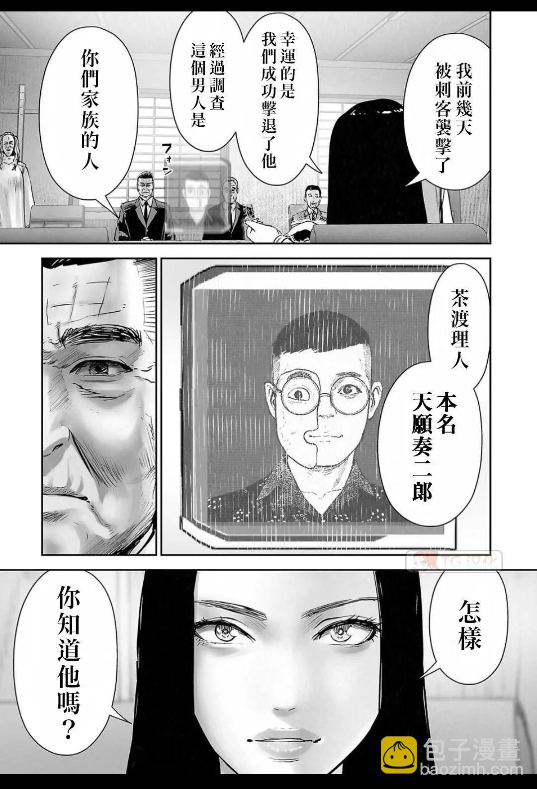 終之退魔師 - 第16卷(1/4) - 3
