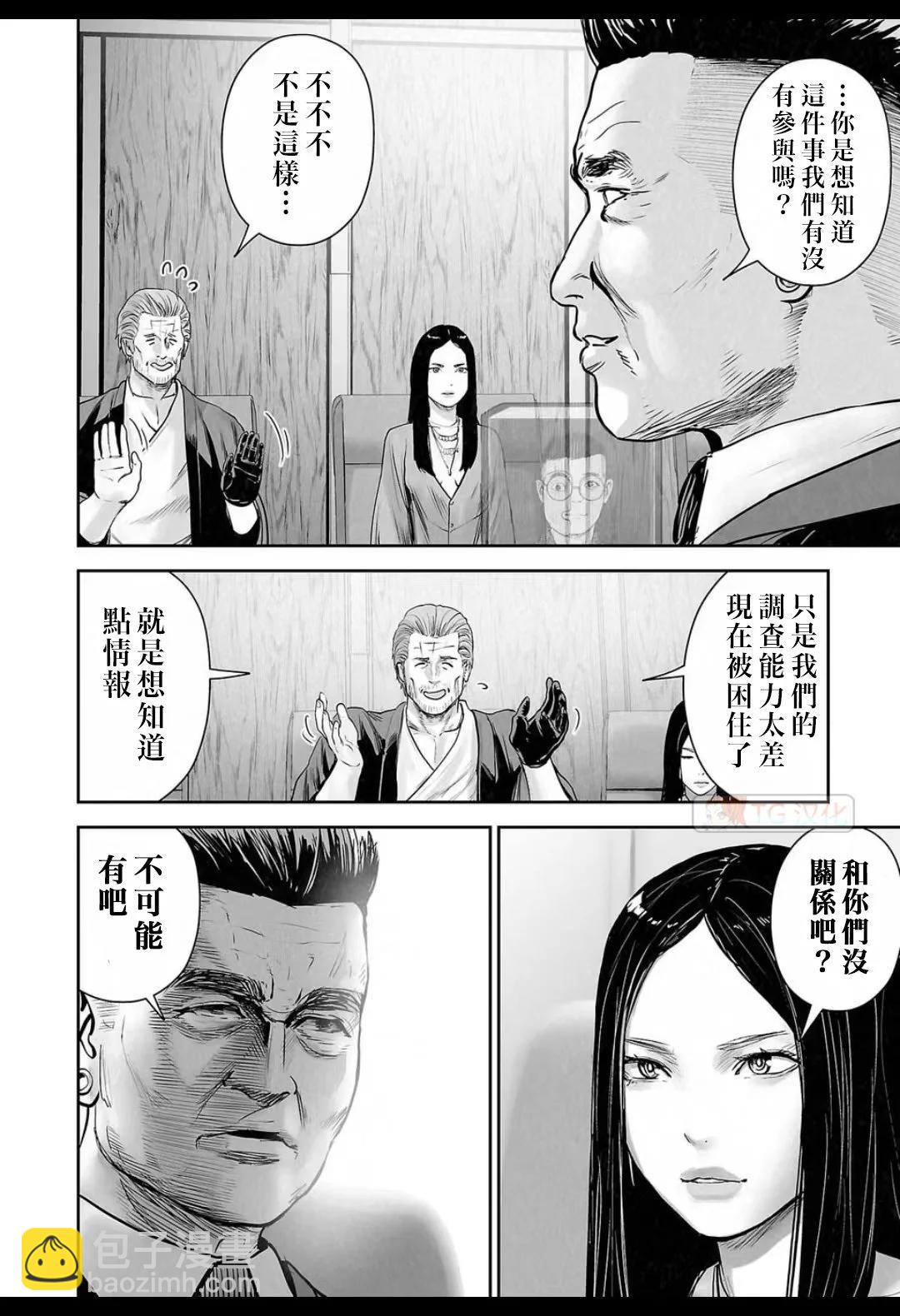終之退魔師 - 第16卷(1/4) - 4