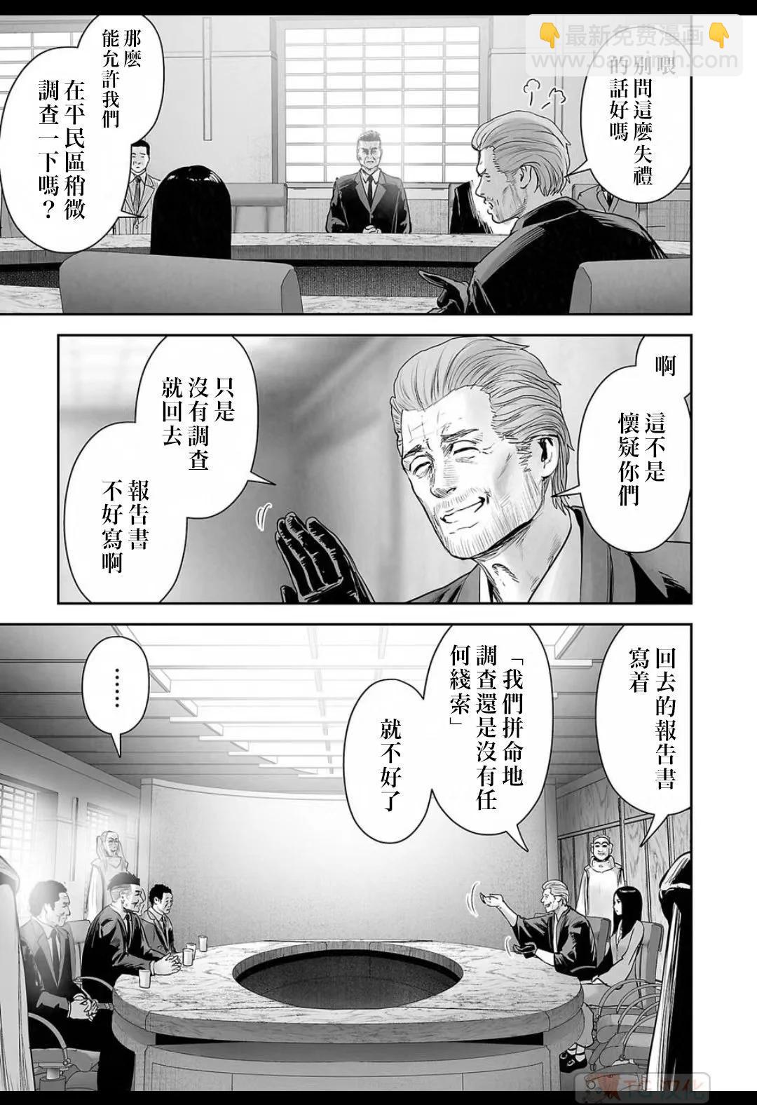 終之退魔師 - 第16卷(1/4) - 5