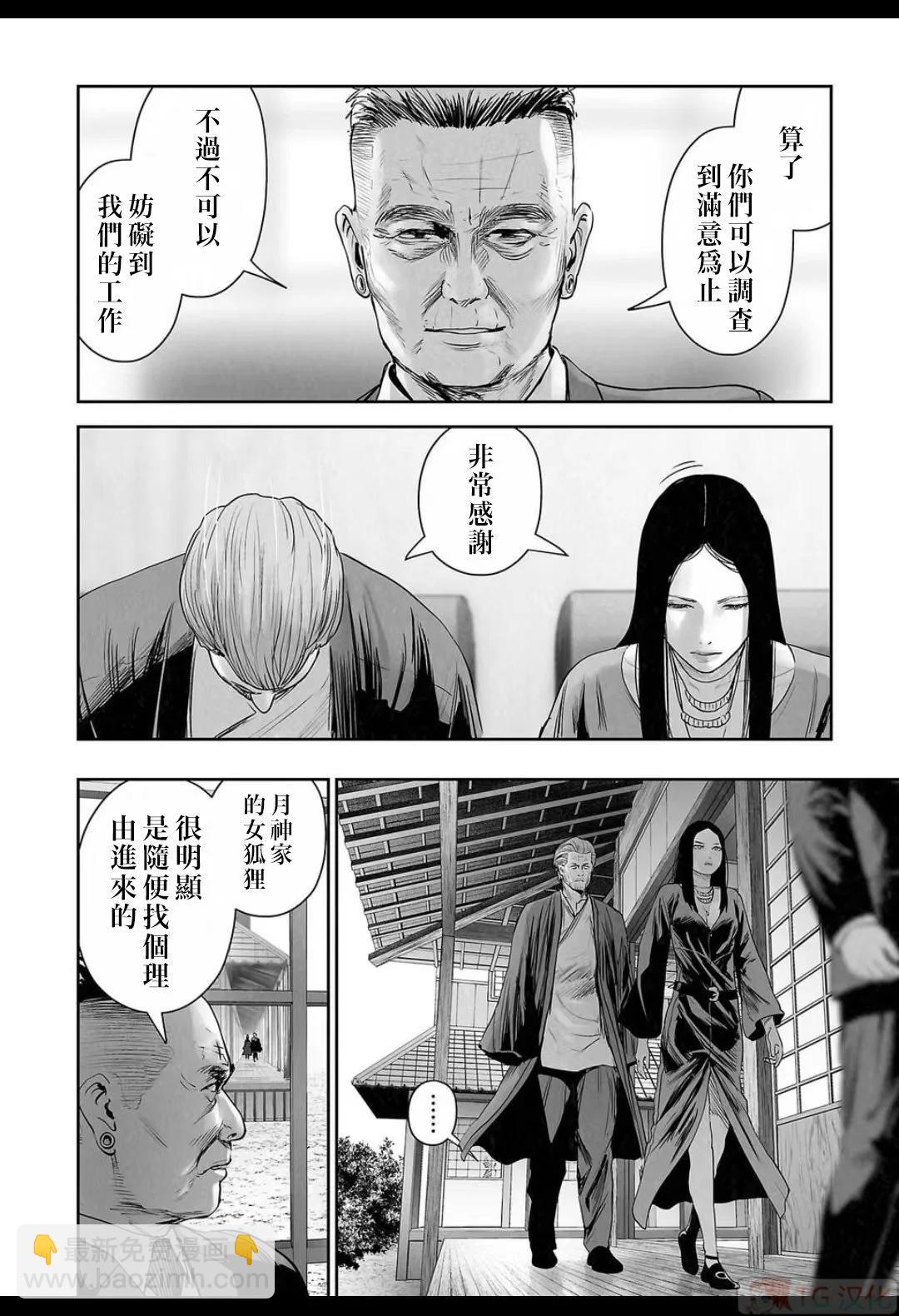 終之退魔師 - 第16卷(1/4) - 6