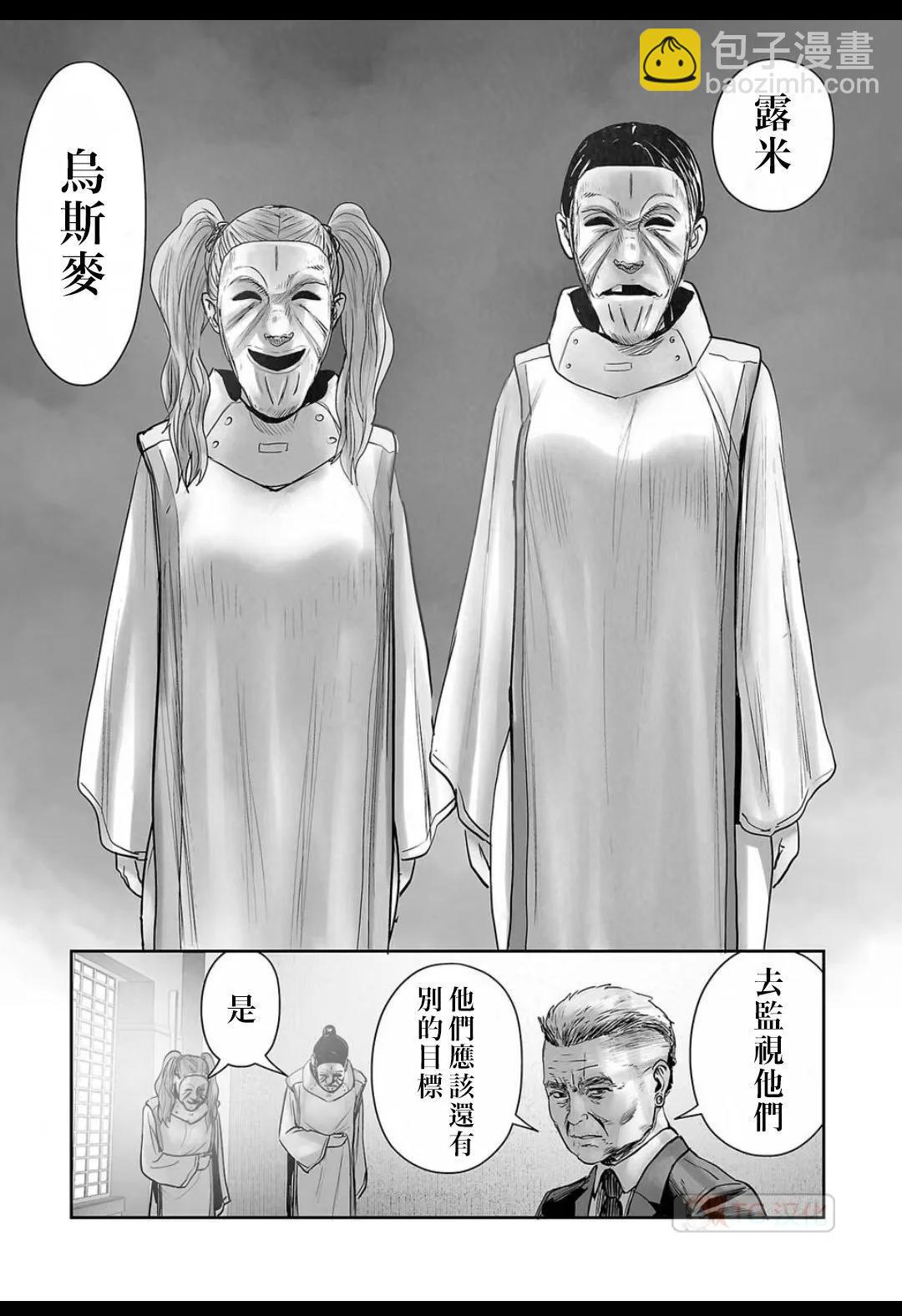 終之退魔師 - 第16卷(1/4) - 7