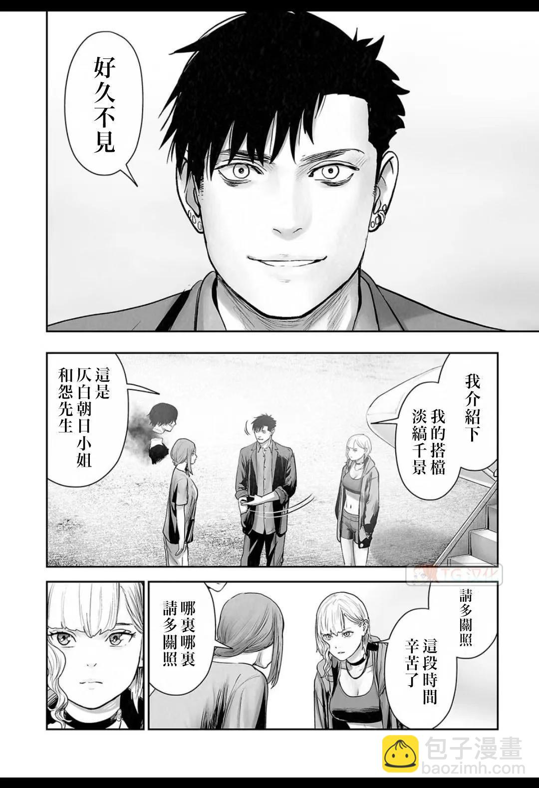 終之退魔師 - 第16卷(1/4) - 4
