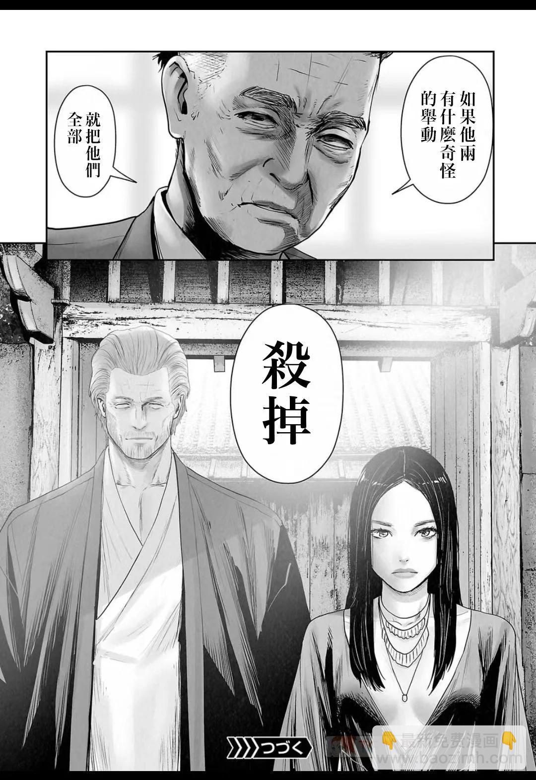 終之退魔師 - 第16卷(1/4) - 8