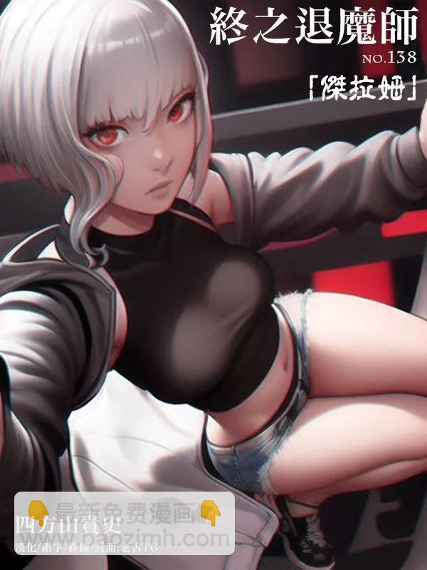 終之退魔師 - 第16卷(1/4) - 2
