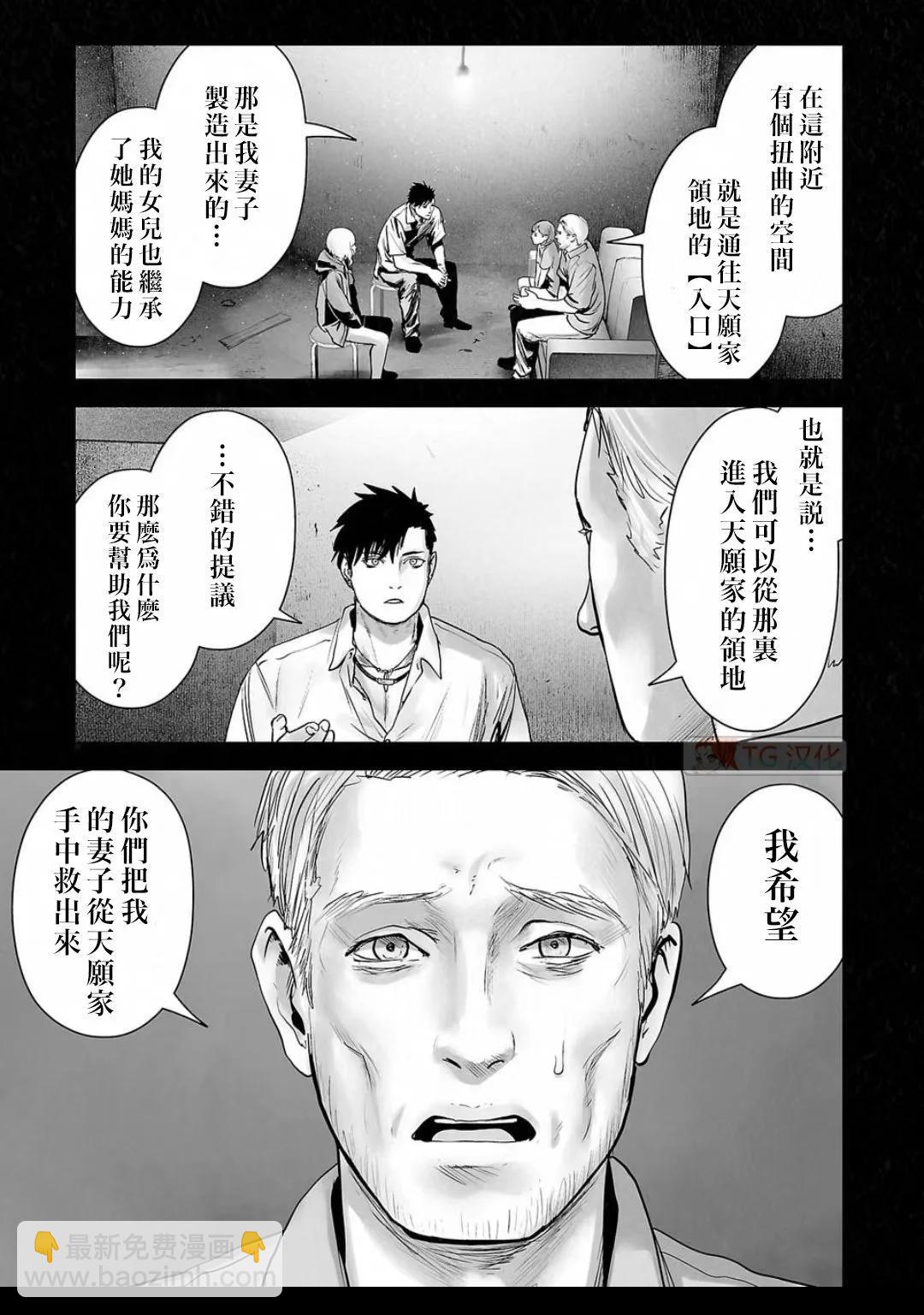 終之退魔師 - 第16卷(1/4) - 5