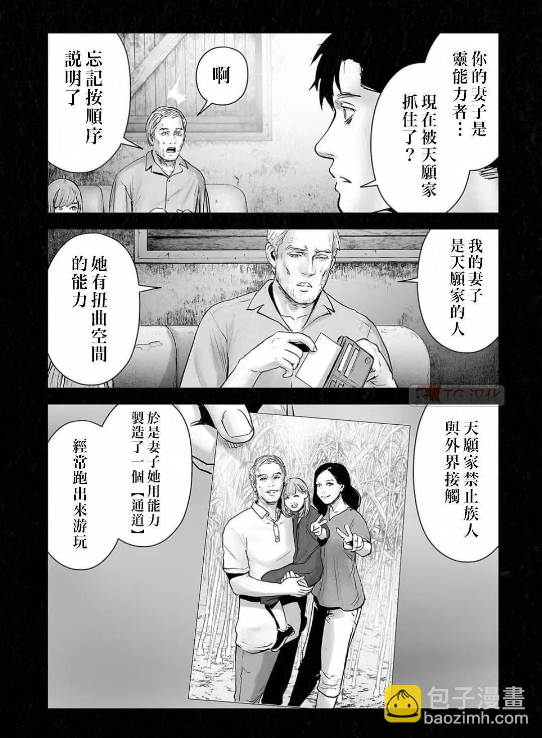 終之退魔師 - 第16卷(1/4) - 6
