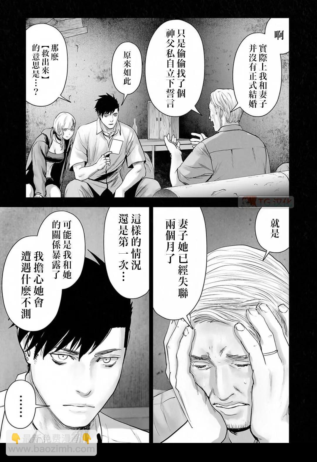 終之退魔師 - 第16卷(1/4) - 7
