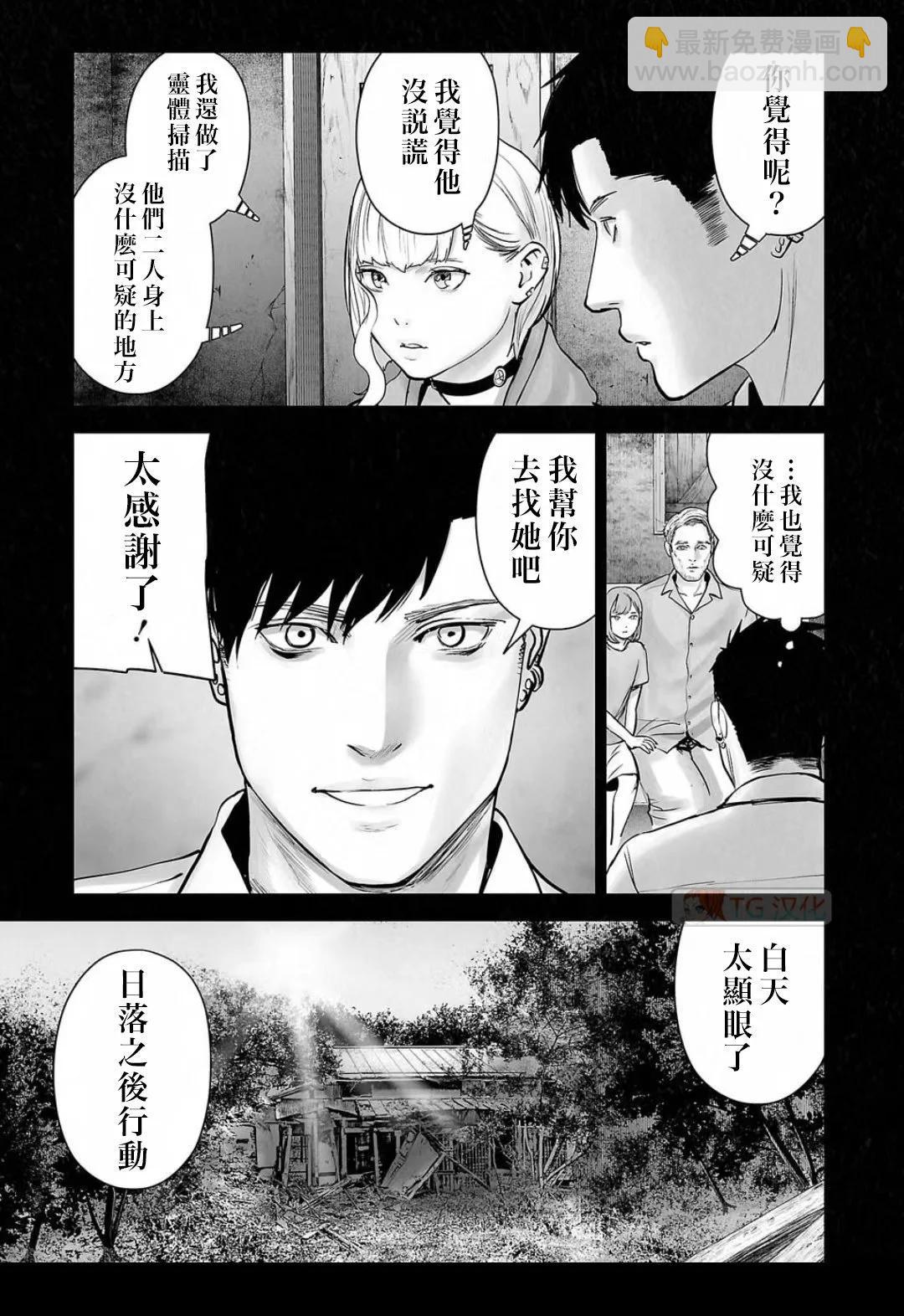 終之退魔師 - 第16卷(1/4) - 1