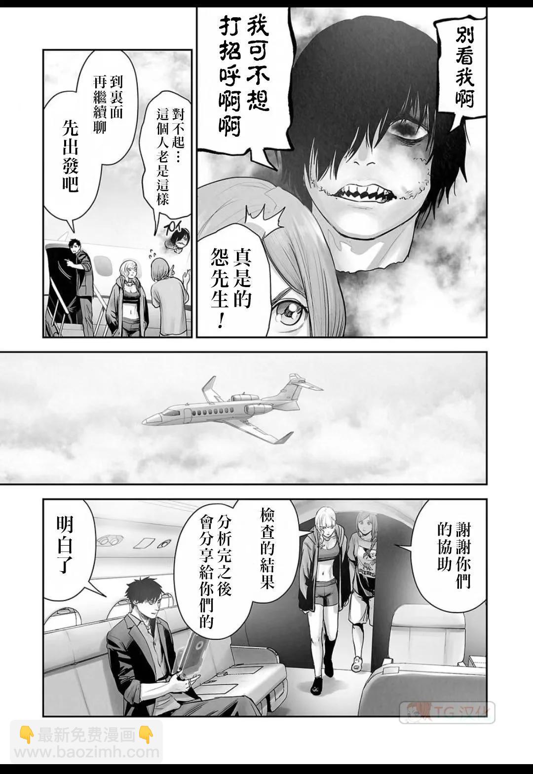 終之退魔師 - 第16卷(1/4) - 5