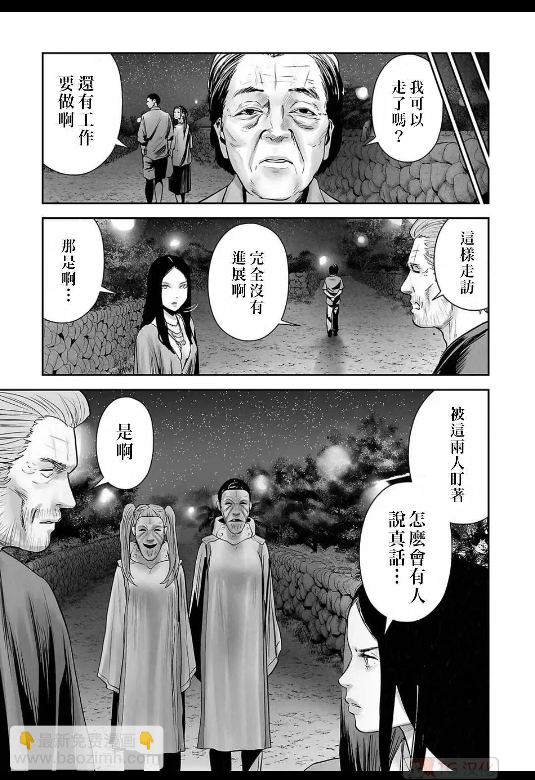 終之退魔師 - 第16卷(2/4) - 5
