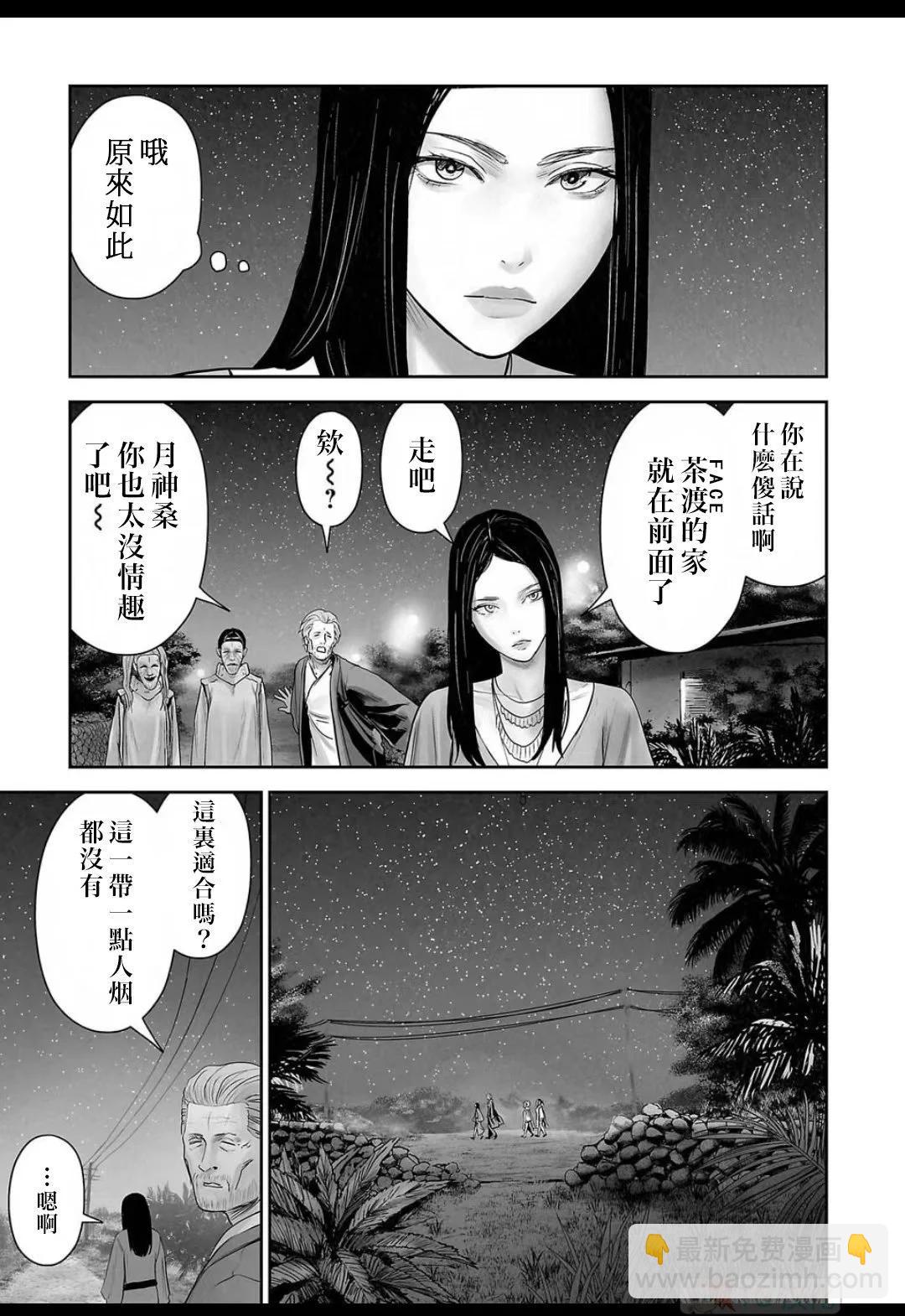 終之退魔師 - 第16卷(2/4) - 7