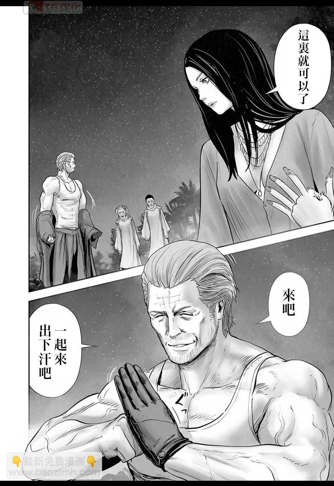 終之退魔師 - 第16卷(2/4) - 8