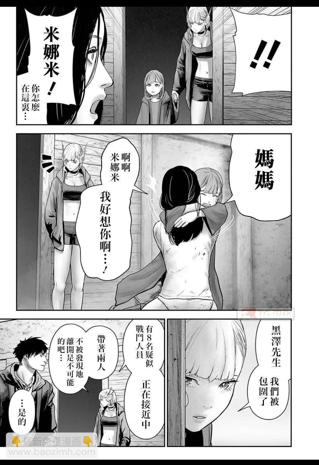 終之退魔師 - 第16卷(2/4) - 5