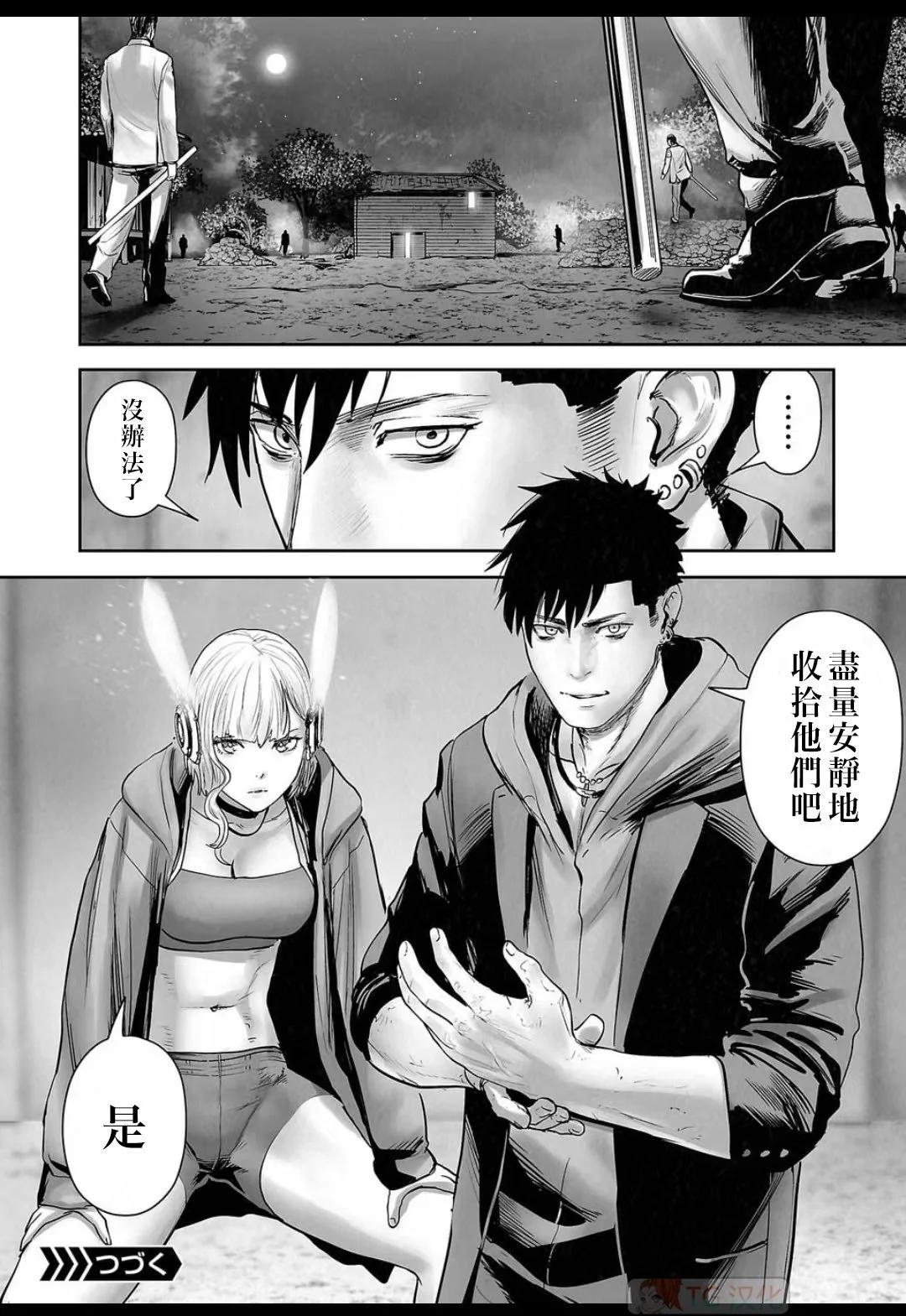 終之退魔師 - 第16卷(2/4) - 6