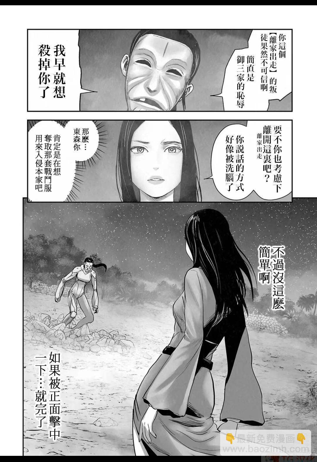 終之退魔師 - 第16卷(2/4) - 2