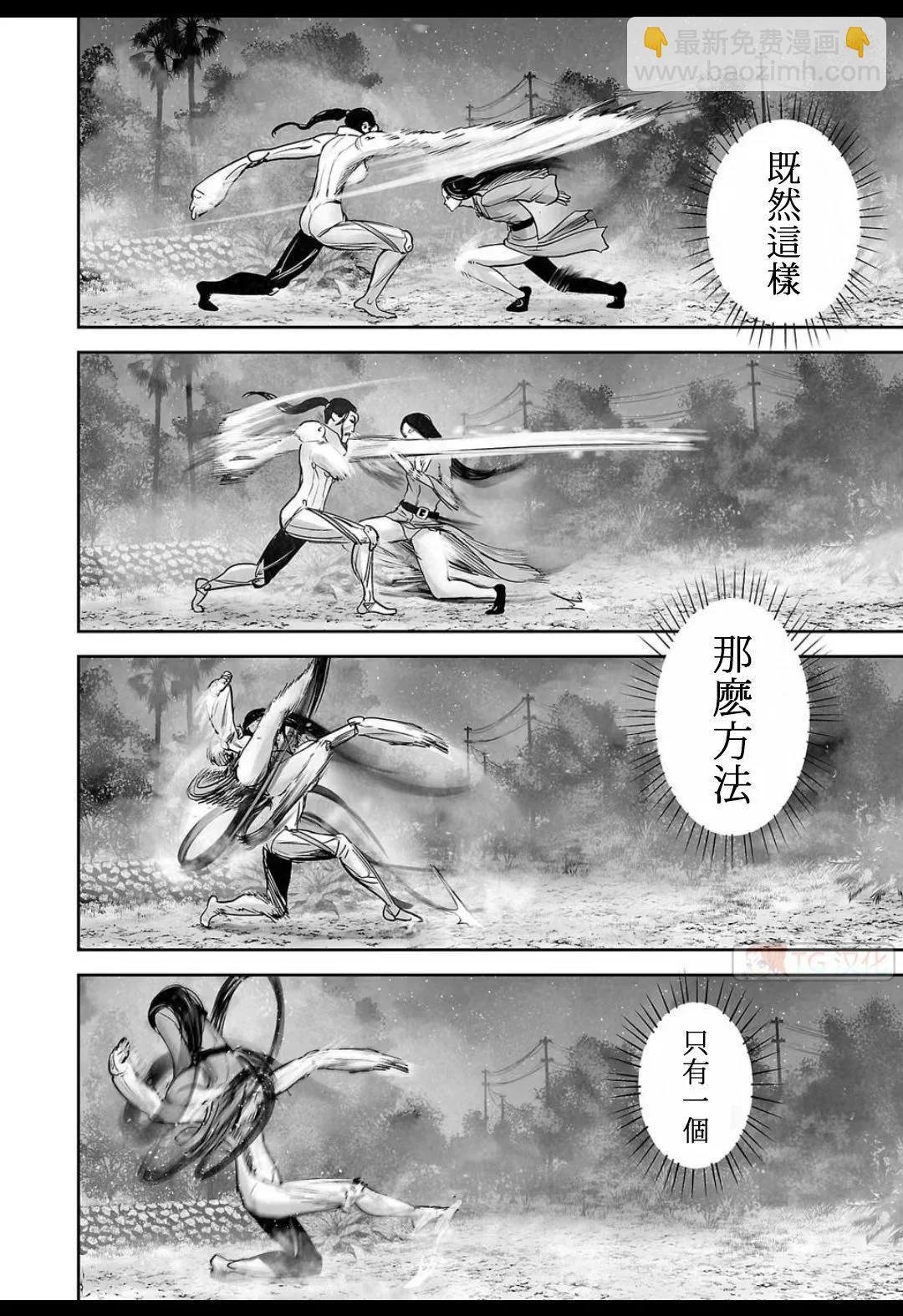 終之退魔師 - 第16卷(2/4) - 4