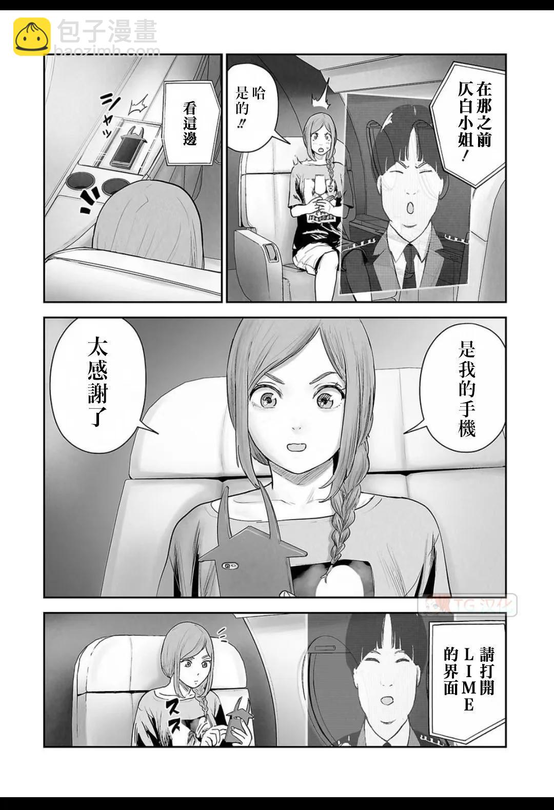 終之退魔師 - 第16卷(1/4) - 7