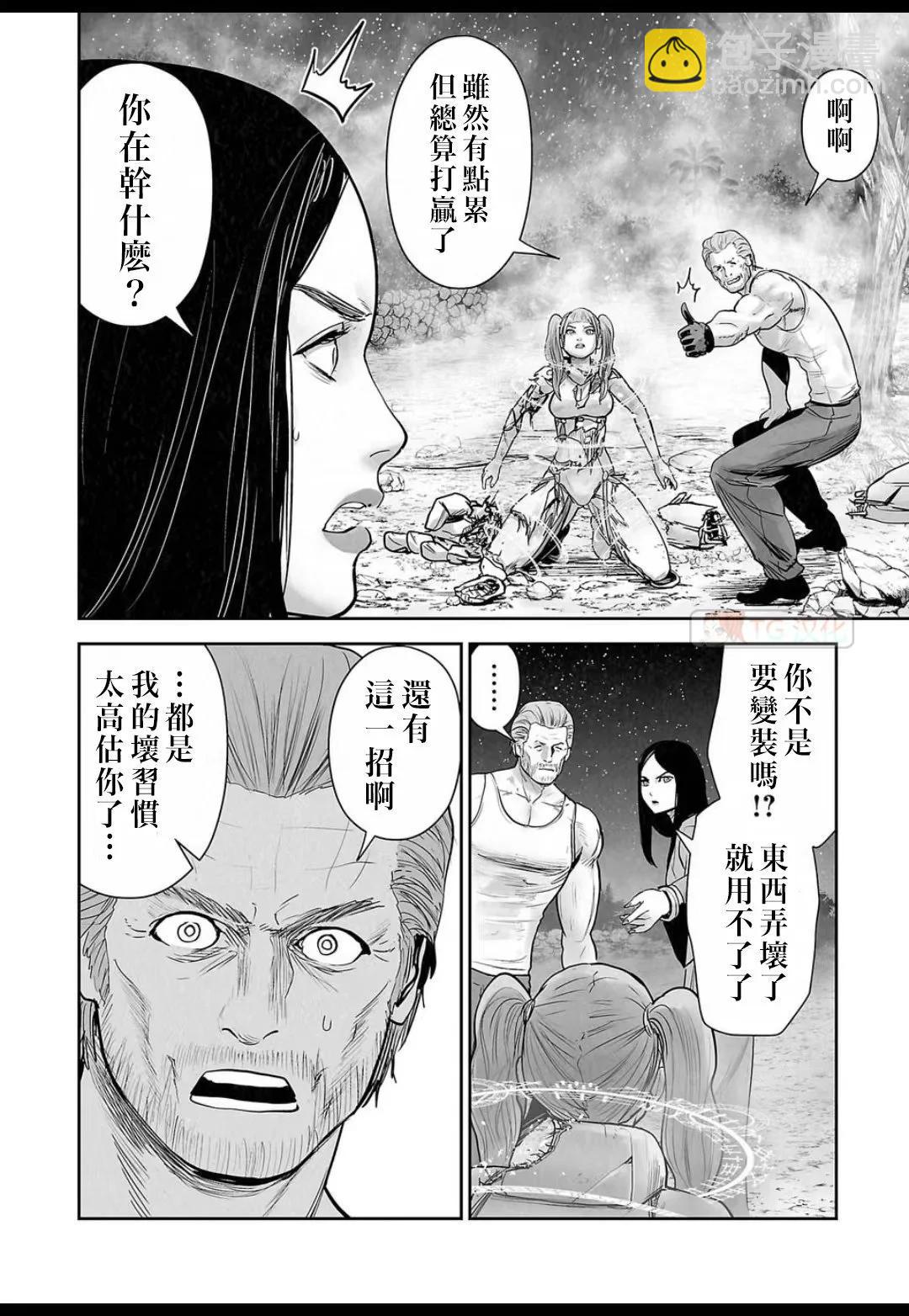 終之退魔師 - 第16卷(2/4) - 8