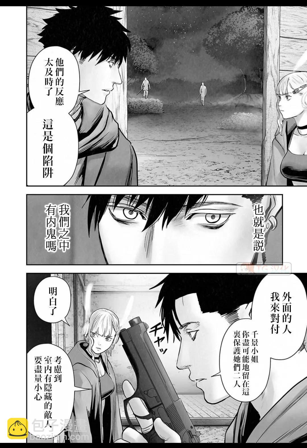 終之退魔師 - 第16卷(2/4) - 2