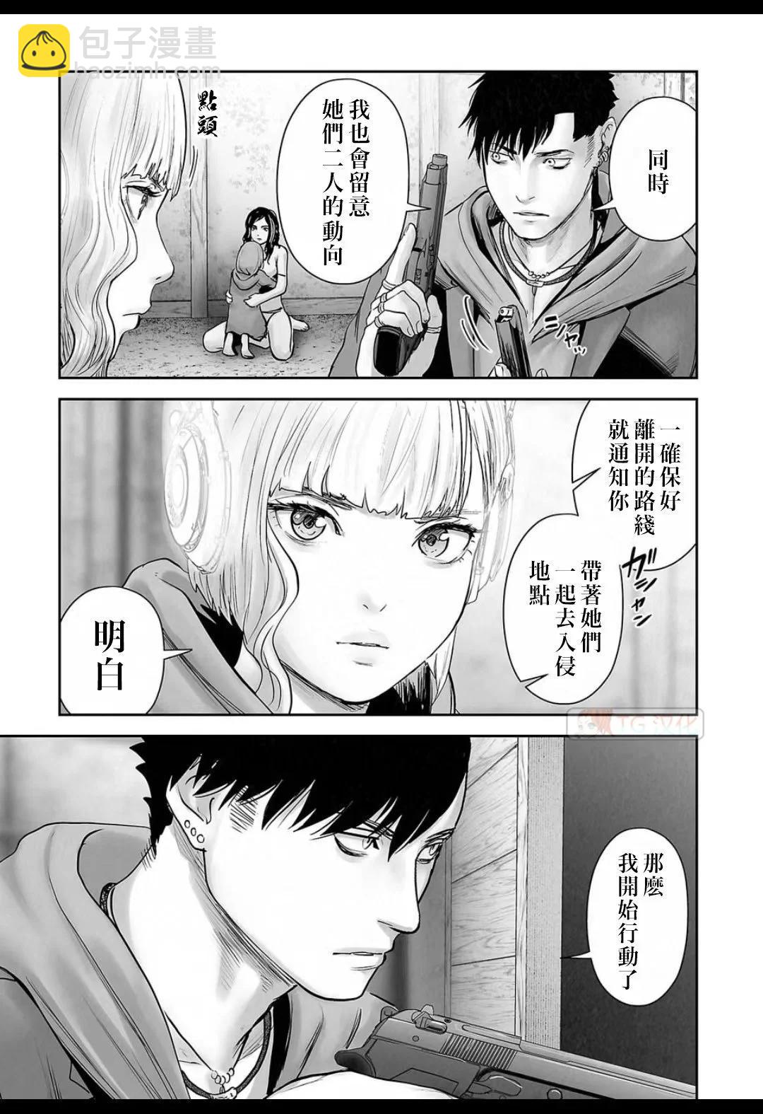 終之退魔師 - 第16卷(2/4) - 3