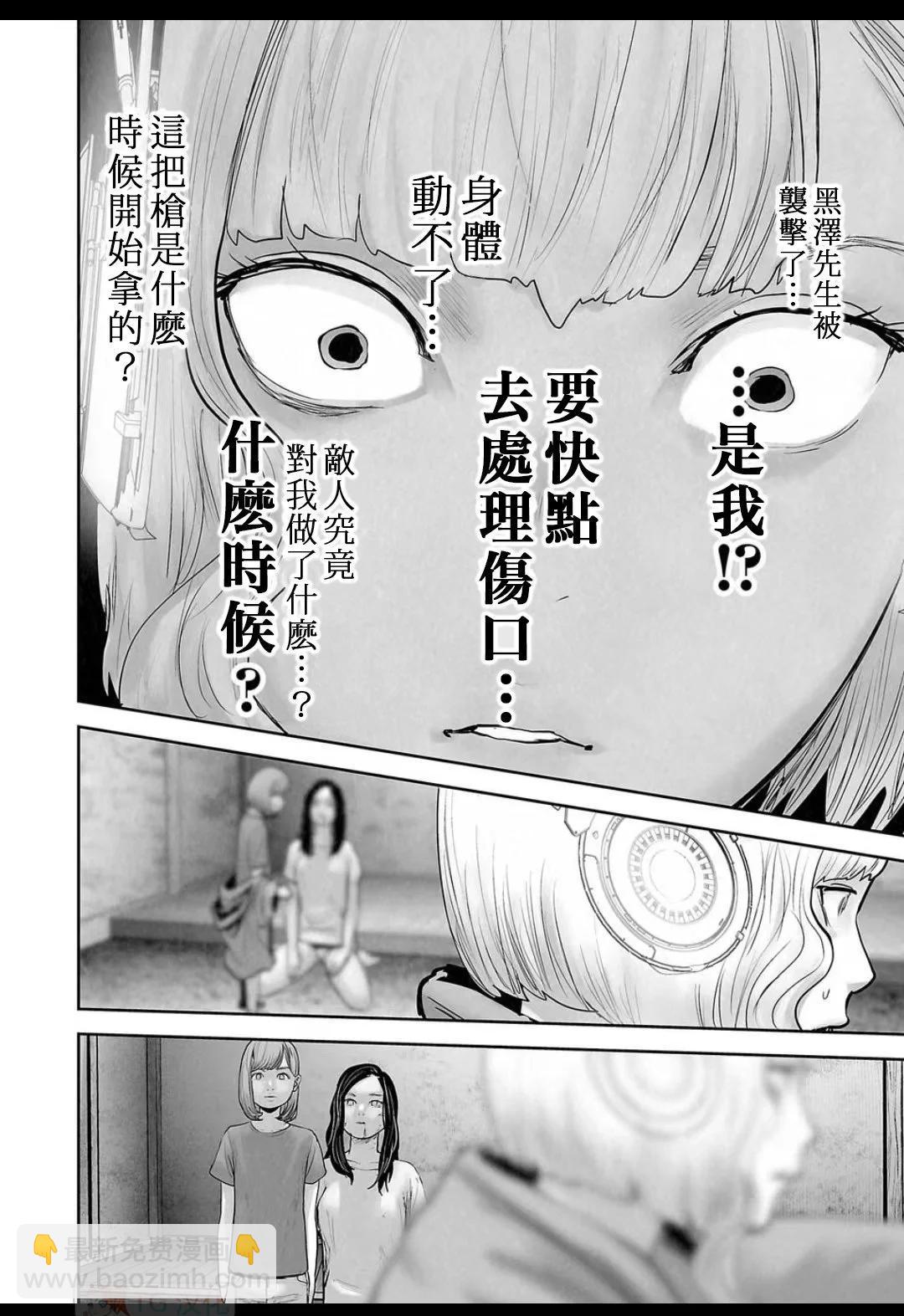 終之退魔師 - 第16卷(2/4) - 6